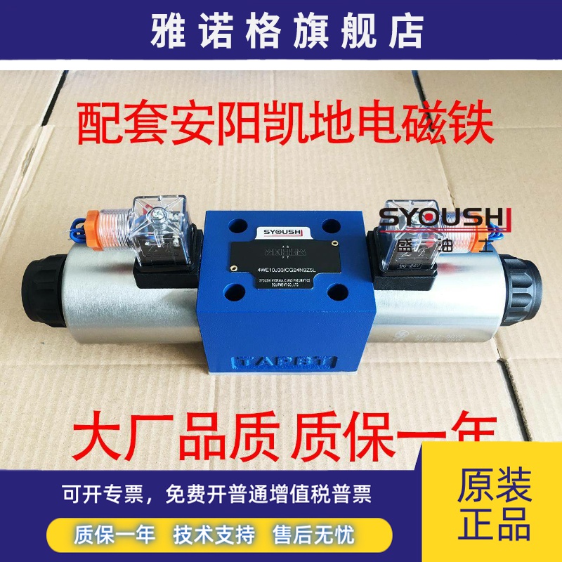 SYOUSHI液压电磁换向阀4WE10F3X/CG24NZ5L质保一年优惠