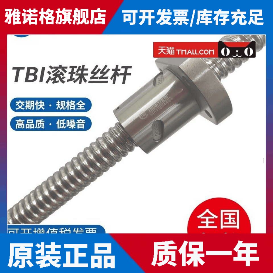 台湾TBI滚珠丝杆丝杠螺母套装SFU/SFS/SFA/1610/1620/2020/2525R
