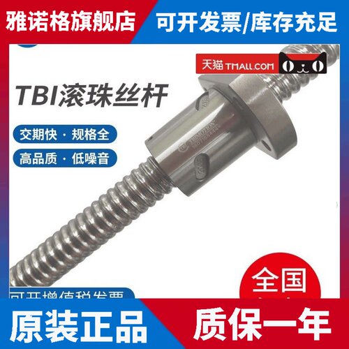 台湾TBI滚珠丝杆丝杠螺母套装SFU/SFS/SFA/1610/1620/2020/2525R