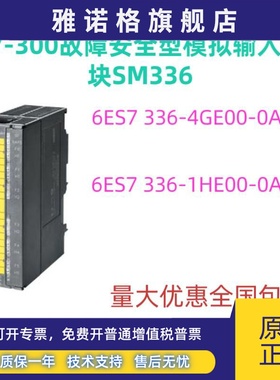 模拟输入模块SM336,6ES7336-4GE00-0AB0/6ES7 336-1HE00-0AB0原装