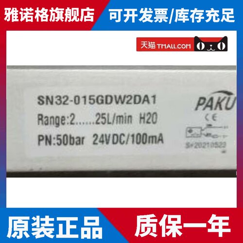 PAKU SN32-015GDW2DA1 原装正品流量开关假一罚十