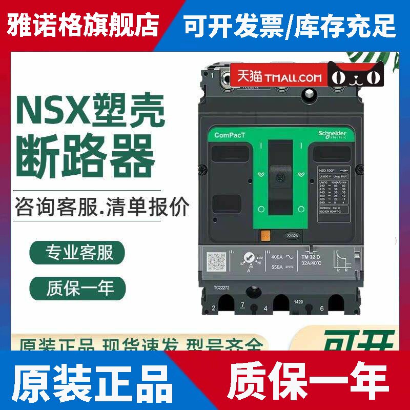 施耐德塑壳断路器空气开关NSX F型3P4P 63 100a 200A250 400 630A