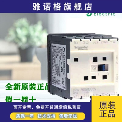 原装进口施耐德LP1K090085MDS35 LP1K12015MDS35四极 三极接触器