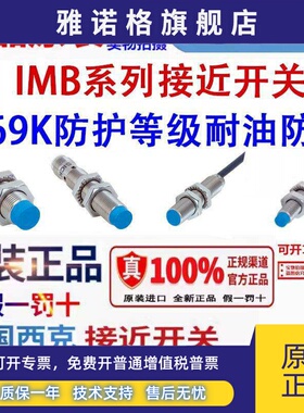 SICK接近IMB12-04BNSVU2S 08NPSVU2K IMB12-08NNSVU2S 04BPSVU2K