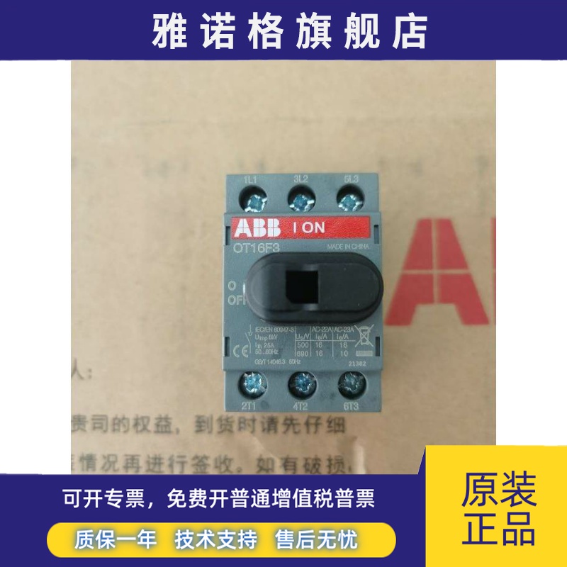 正品 ABB 隔离开关 OT16F3 OT25F3 OT40F3 三极 导轨安装