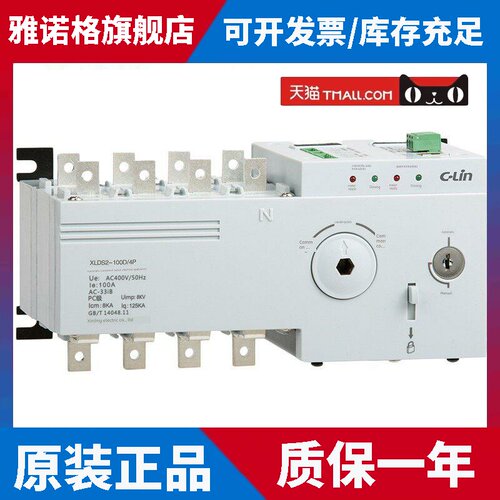 新陵牌Pc自动双电源开关Xlds2 -4P 100-630A 4级100-630A