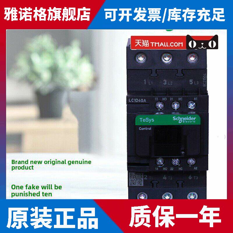 正品施耐德LC1D40A 50A 65A新款交流接触器M7C F7C Q7C B7 E7薄款