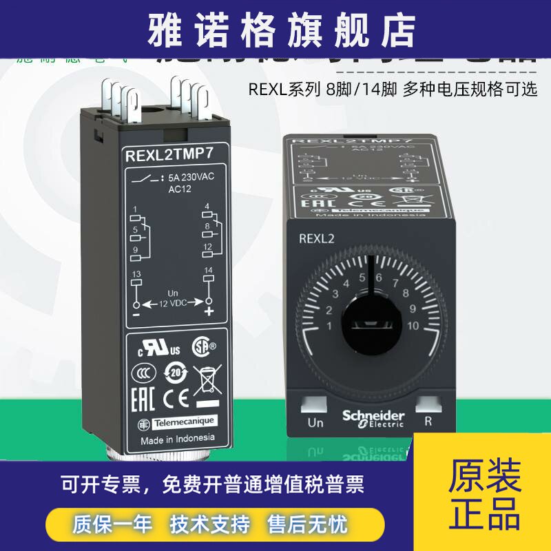 施耐德时间继电器REXL2TMBD REXL4TMP7通电延时8脚14脚220V DC24V