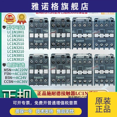 正品施耐德接触器LC1D LC1E LC1N1810/2510/3210/3801 220V 110V