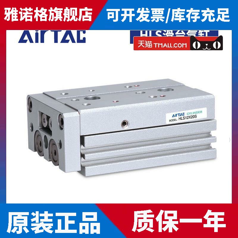 HLS6*10S滑台气缸HLSL8/12/16/20/25X10S 20S 30S 40S 50S 75S AS图片