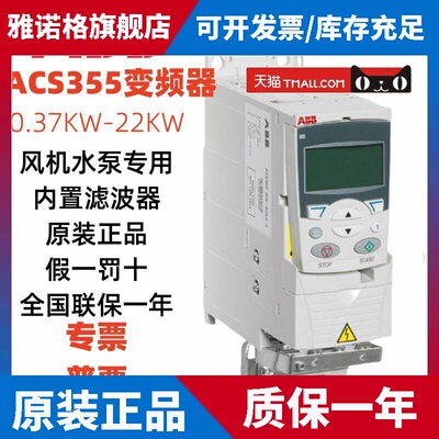 ABB变频器原装现货ACS355-03E-01A2-01A9-03A3-02A4-04A1-05A6-KW