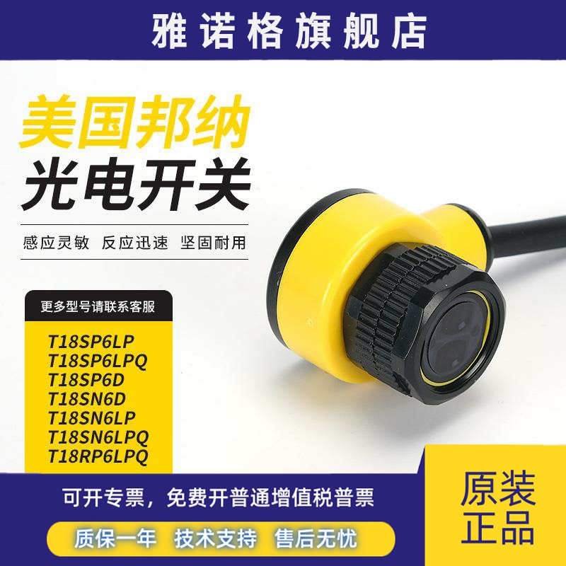 邦纳光电开关T18SP6LP T18SN6D T18RP6LPQ T18SN6LPQ 传感器开关