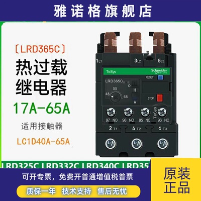 施耐德热过载继电器LRD325C/332C/340C/350C热保护365C LAD96560C