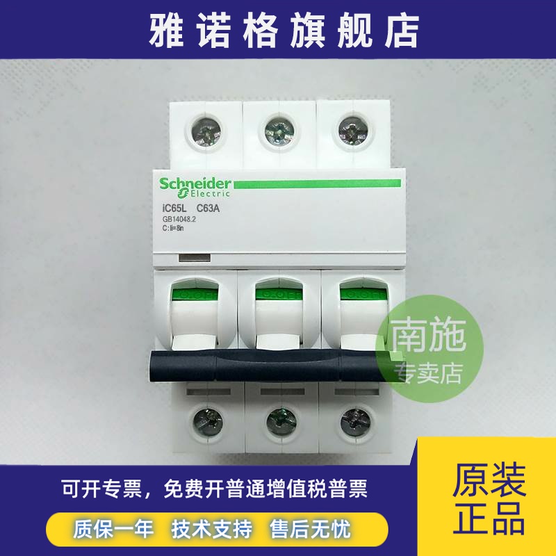 施耐德断路器 空开 微断 Acti9 iC65L 3P C63A 空气开关 A9F38363