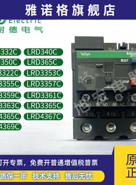 施耐德LRD340C 350C 365C 3357C 3359C 3361C 3363C LRD4365 4367