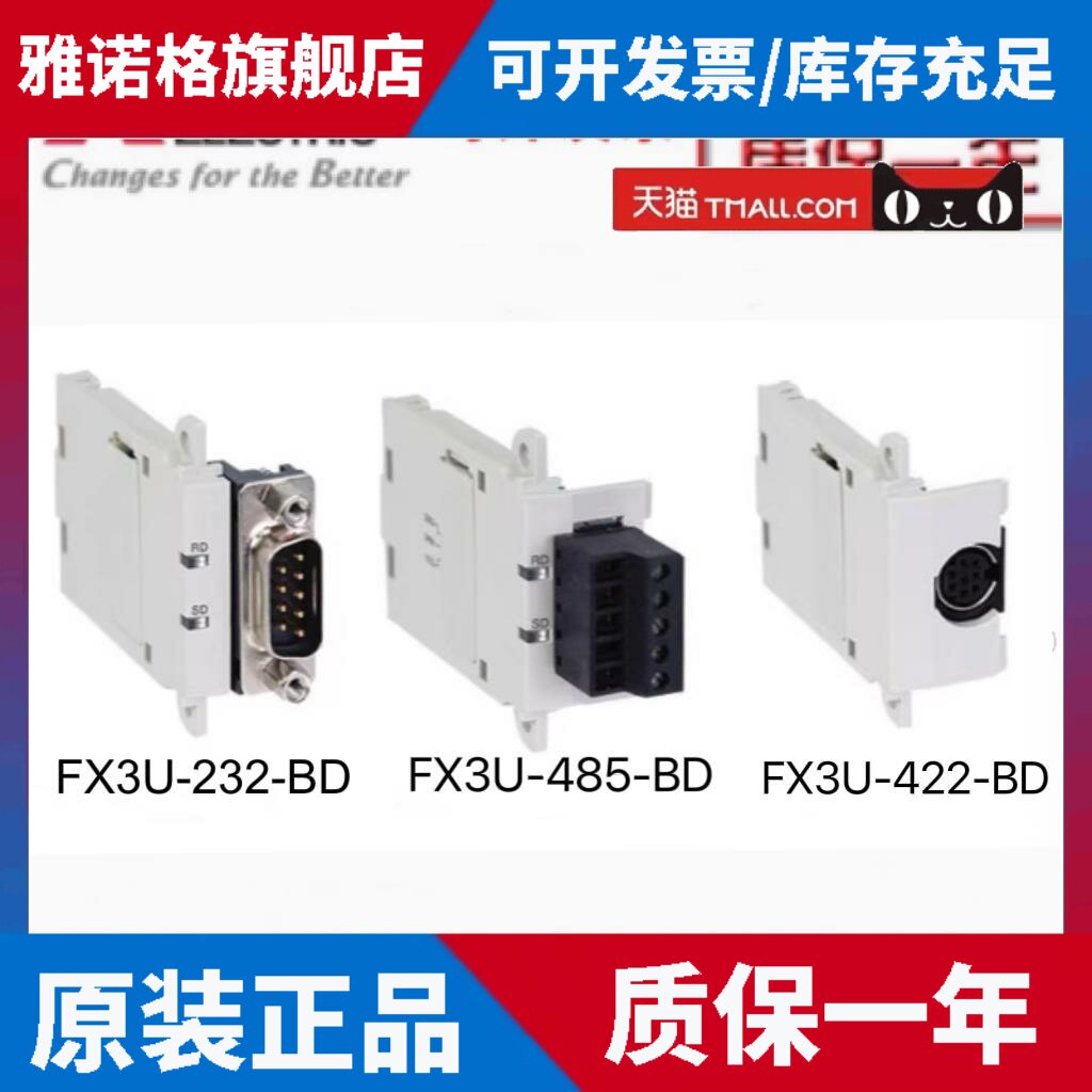 全新原装三菱PLC通讯模块 FX3U-485-BD 422 232 CNV USB模1通道