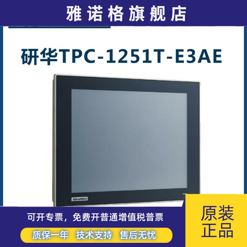 研华工控一体机TPC-1251T-E3AE触摸显示屏12寸工业平板电脑嵌入式