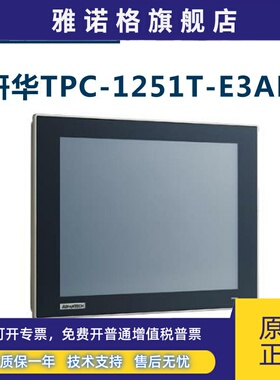 研华工控一体机TPC-1251T-E3AE触摸显示屏12寸工业平板电脑嵌入式