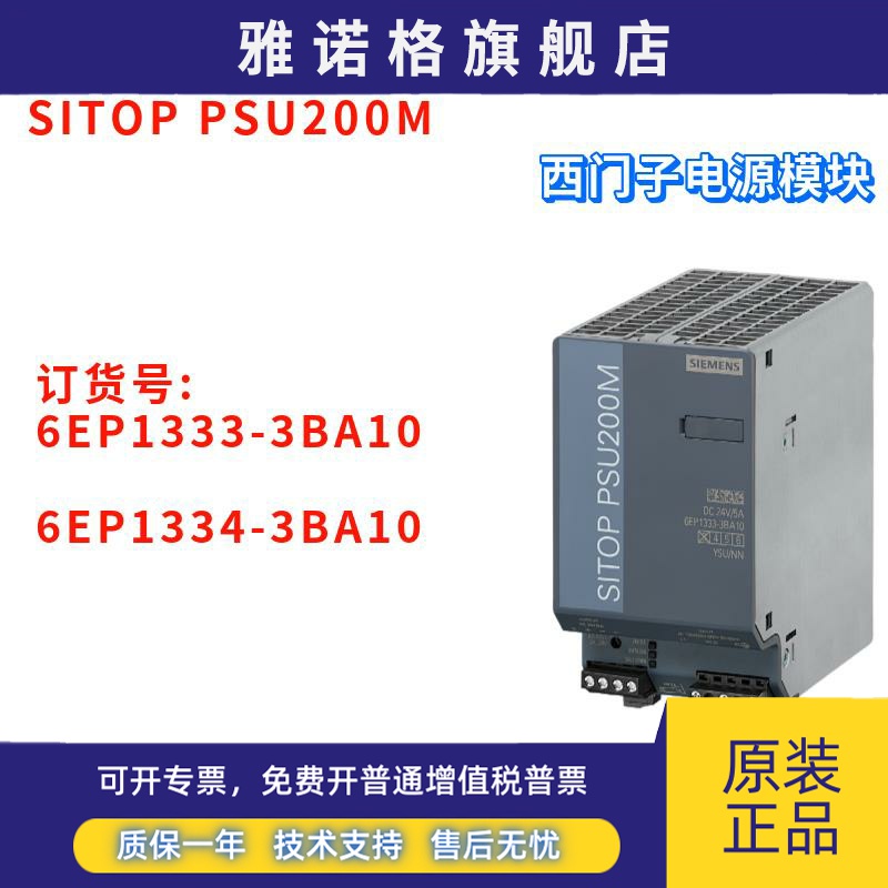 西门子 6EP1333/6EP1334-3BA10 SITOP PSU200M 5 A 稳定电源模块