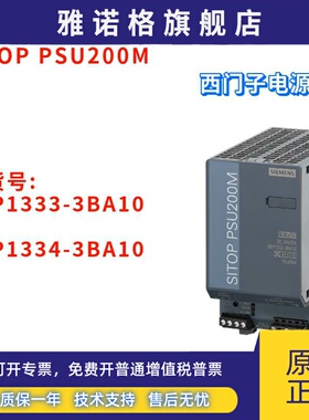 西门子 6EP1333/6EP1334-3BA10 SITOP PSU200M 5 A 稳定电源模块
