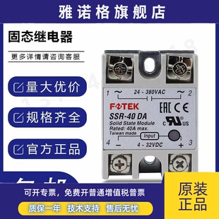 台湾阳明FOTEK直流交流单相固态继电器SSR 10DA25DA40DA75DA10DD