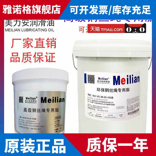 美力安正品高级环保钢丝绳专用脂黄油润滑脂炼条齿轮轴承牛油电梯