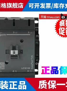 正品施耐德LC1E120 E160 E200 250 300 400M5N Q5N M7N交流接触器