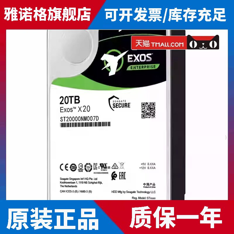 Seagate/希捷 ST20000NM007D 20T氦气银河企业级NAS机械硬盘20TB