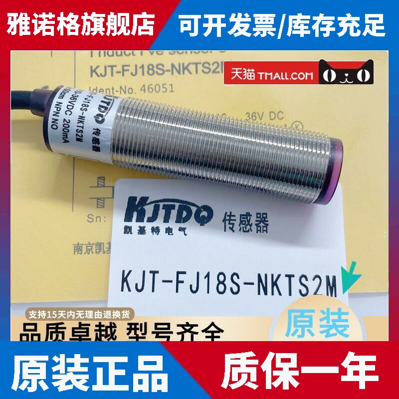 全新现货凯基特光电开关KJT-FJ18S-NKTS2M ZPK ZNK型号齐全秒发货