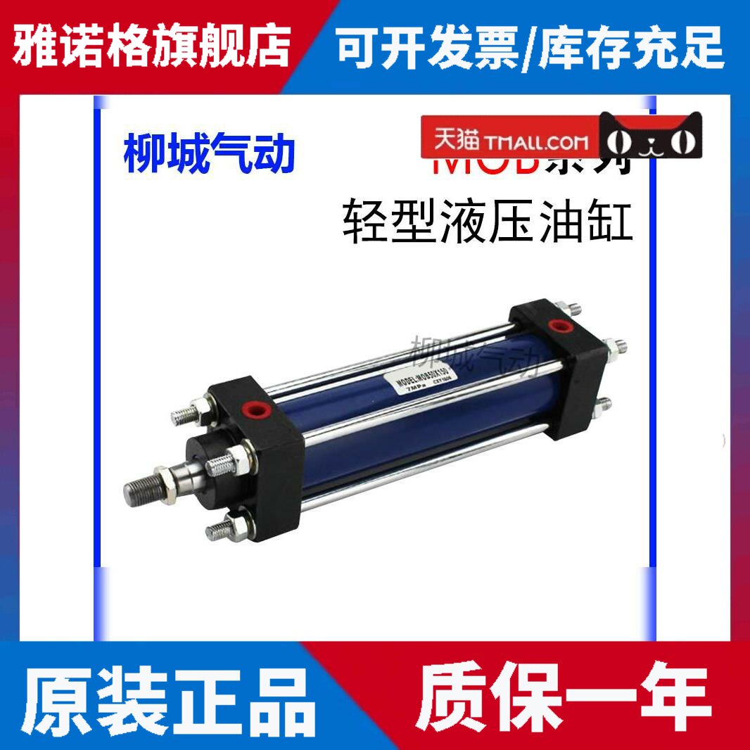 MOB轻型液压缸油缸气动大全双向拉杆式32/40/50-100 200 300 400