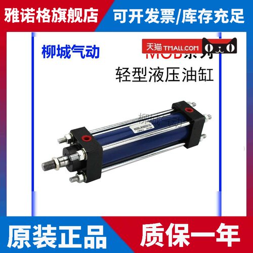 MOB轻型液压缸油缸气动大全双向拉杆式32/40/50-100 200 300 400