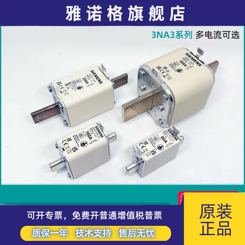 西门子熔断器3NA38242C/38362C/3140/3144/3260/3372保险丝AC500V