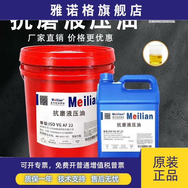 美力安22#32LLA46AF68号100AW150无灰抗磨液压油注塑机润滑油18升