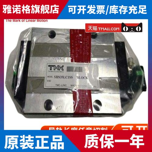 日本原装THK滑块SHS15 20 25 30 35 45 55 R LR 65C LC V LV导轨