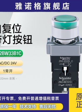 施耐德带灯按钮平头自复位XB2BW33B1C 绿色LED灯开关24v照明1常开