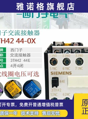 西门子3TH4244E接触器继电器3TH42 44-0XM0交流220V 380V 110V24V