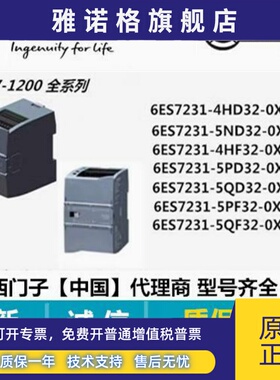 6ES7231/6ES7 231-4HD32-0XB0/O 5ND/4HF/5PD/5PF/5QF/5QD SM1231