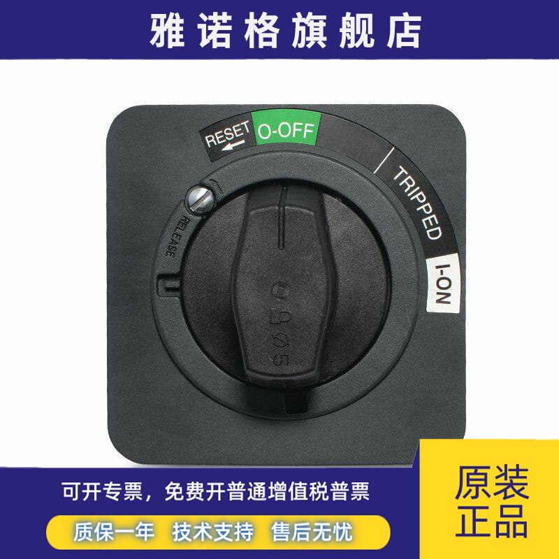 施耐德塑壳断路器安装附件NSC100ROTDS直接旋转手柄用于NSC60/100