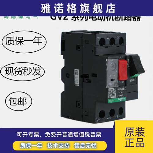 施耐德电机保护断路器马达保护器GV2ME01C02C03C04C辅助GVAE11