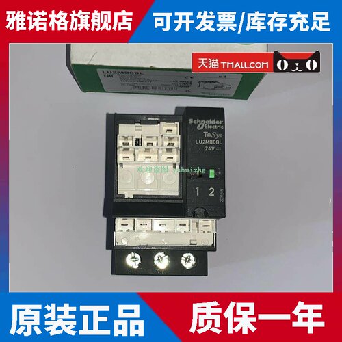 LU2MB0B LU2MB0BL LU2MB0ES LU2MB0FU 施耐德换向模块