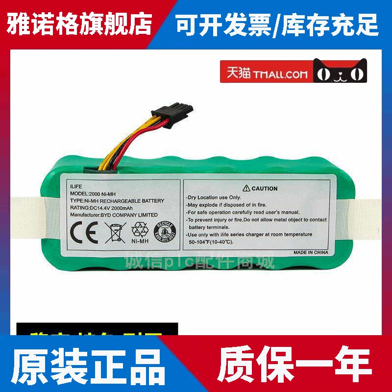 适用TCL扫地机电池S15/s16/s18扫地机器人配件 14.4V 2000mAh毫安