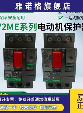 原装正品施耐德电动机保护器GV2ME14C按钮607101416212232C断路器