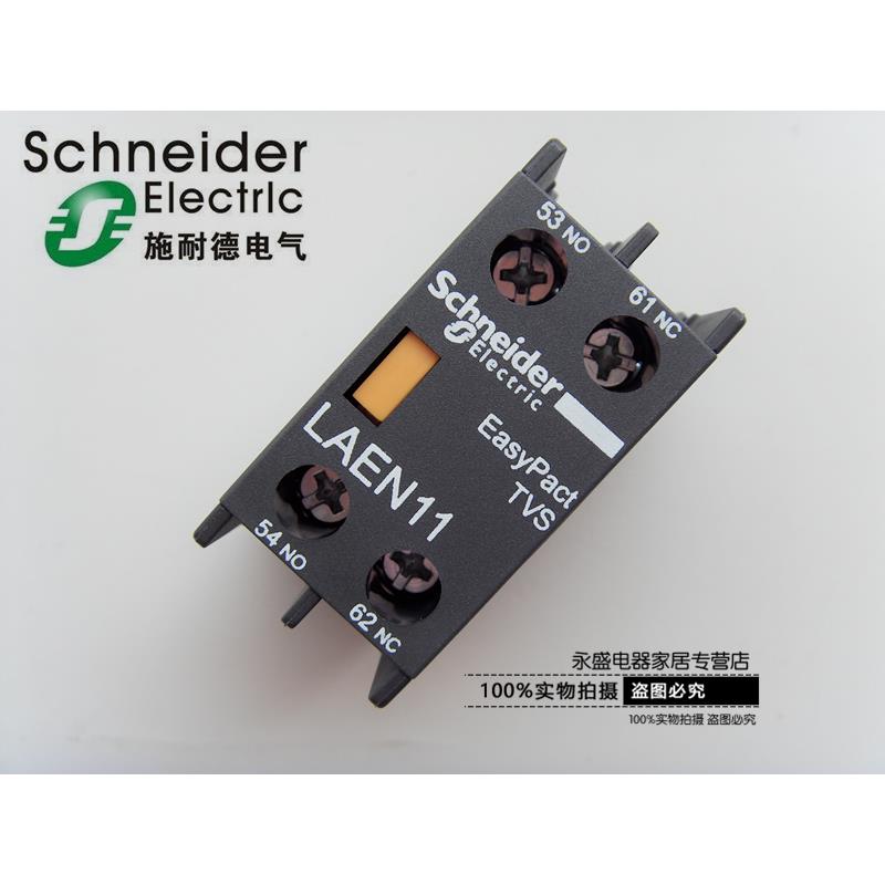 正品施耐德 接触器辅助触点触头模块LANN11N 一开一闭LANN20N