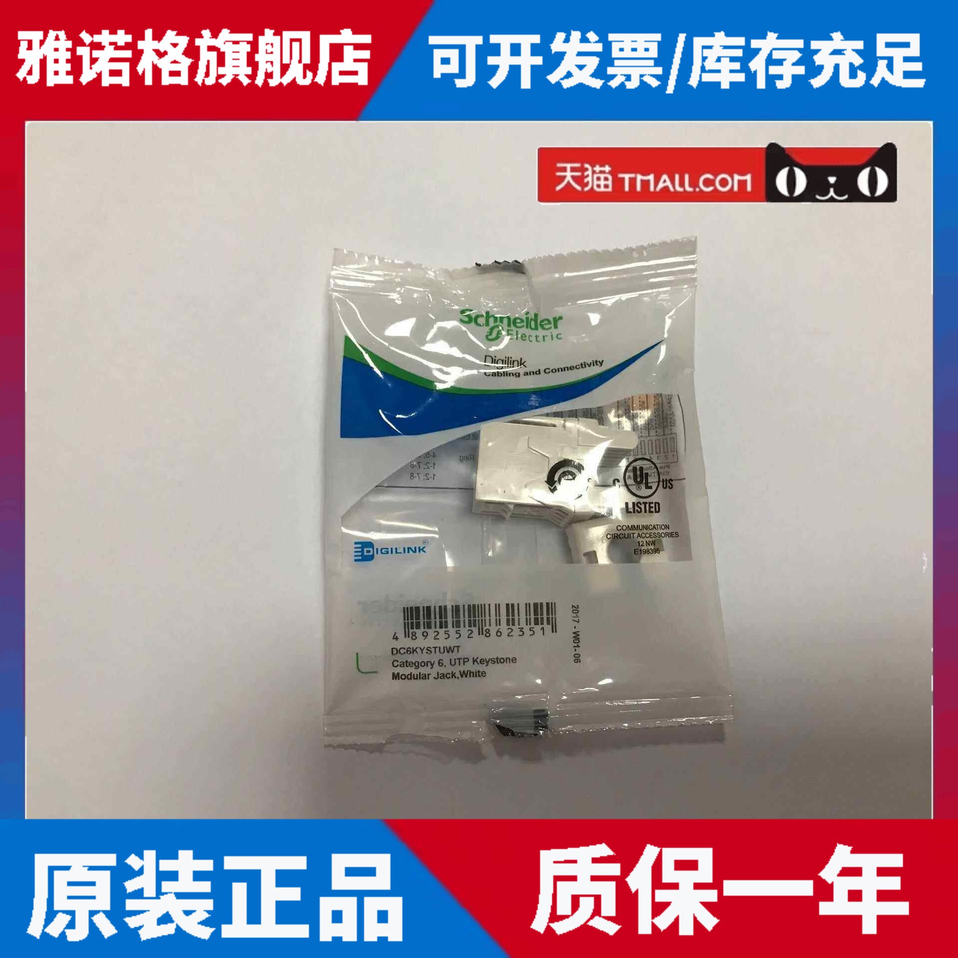 原装正品施耐德电气正品电脑插座 六类信息模块 DC6K六类网络模块
