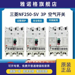 175 三菱塑壳断路器NF250 空气开关 200A 225A 原装 250A