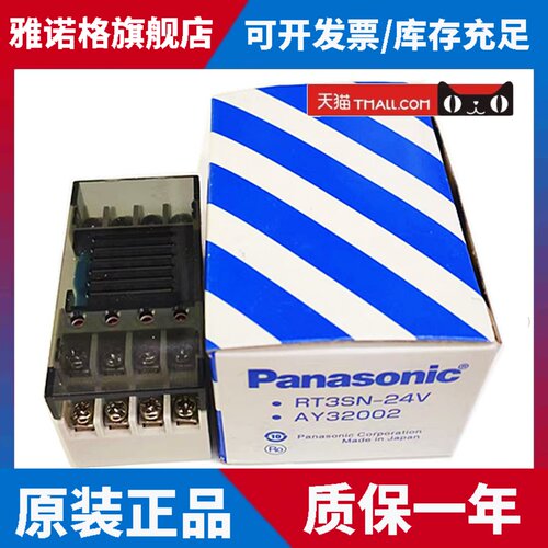 全新原装Panasonic松下AY32002 RT3SN-24V 4组终端继电器模块模组