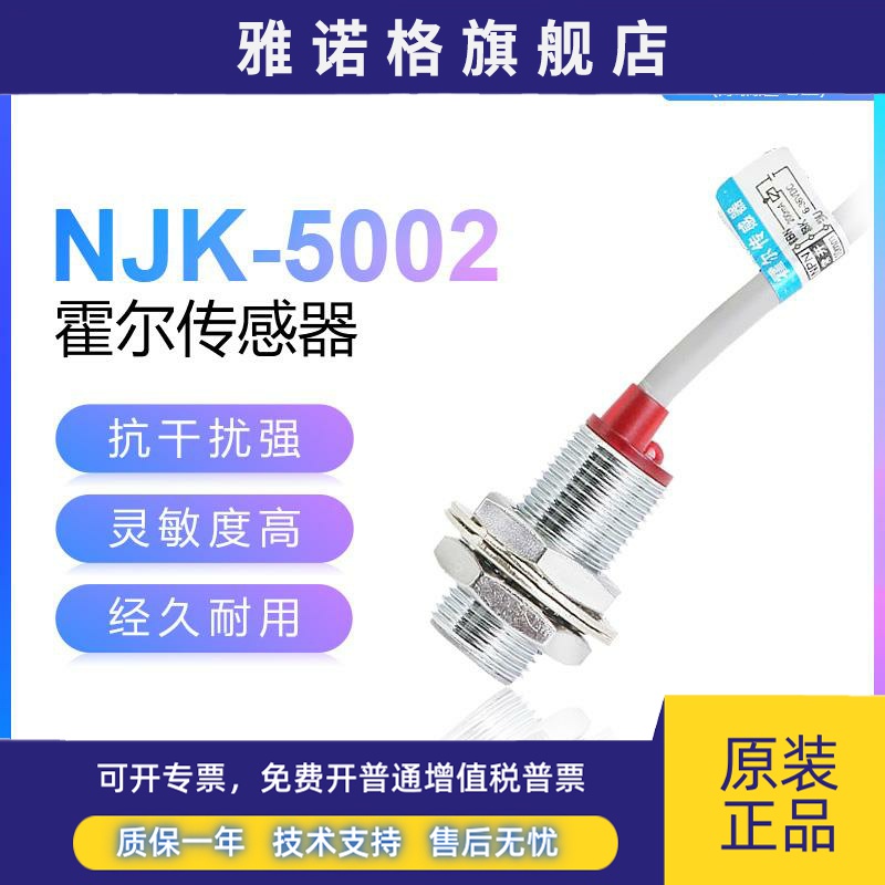 沪工自动化OMCH霍尔传感器NJK-5002C D A B PNP NPN 常开 常闭M12