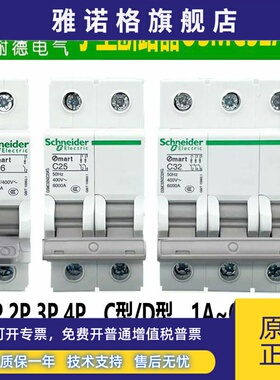 施耐德断路器OSMC32N/32A-KG空气开关1P2P3P4P1a4a6a10a32A50A63A