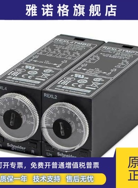 正品施耐德时间继电器REXL2TMBD REXL2TMP7 REXL4TMBD REXL4TMP7