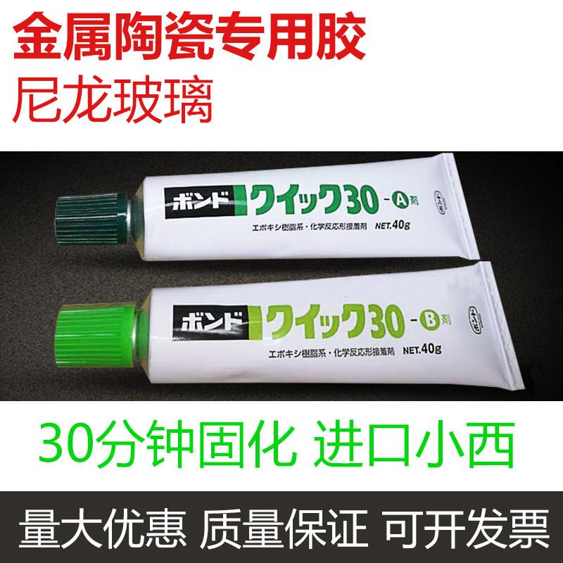 正品日本KONISHI金属/陶瓷器胶16231小西AB胶水30分钟型接着剂